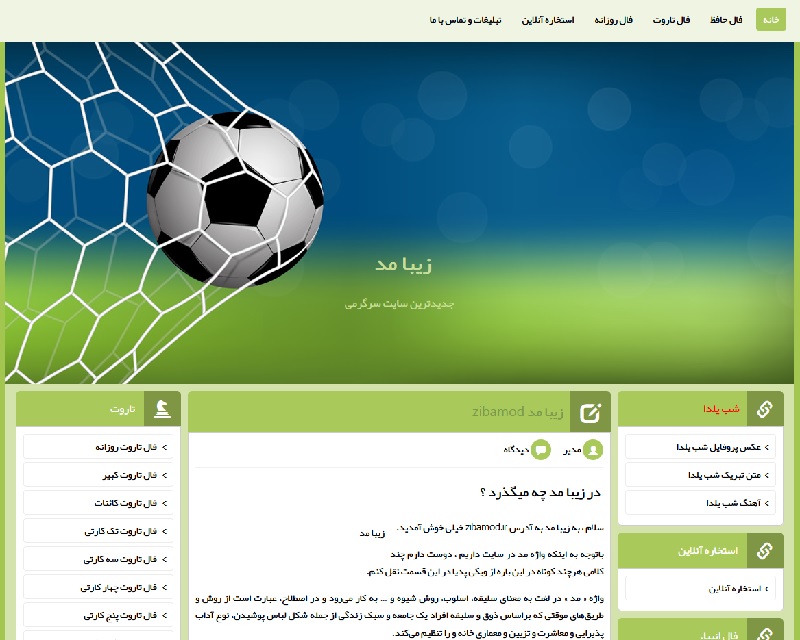 زیبا مد